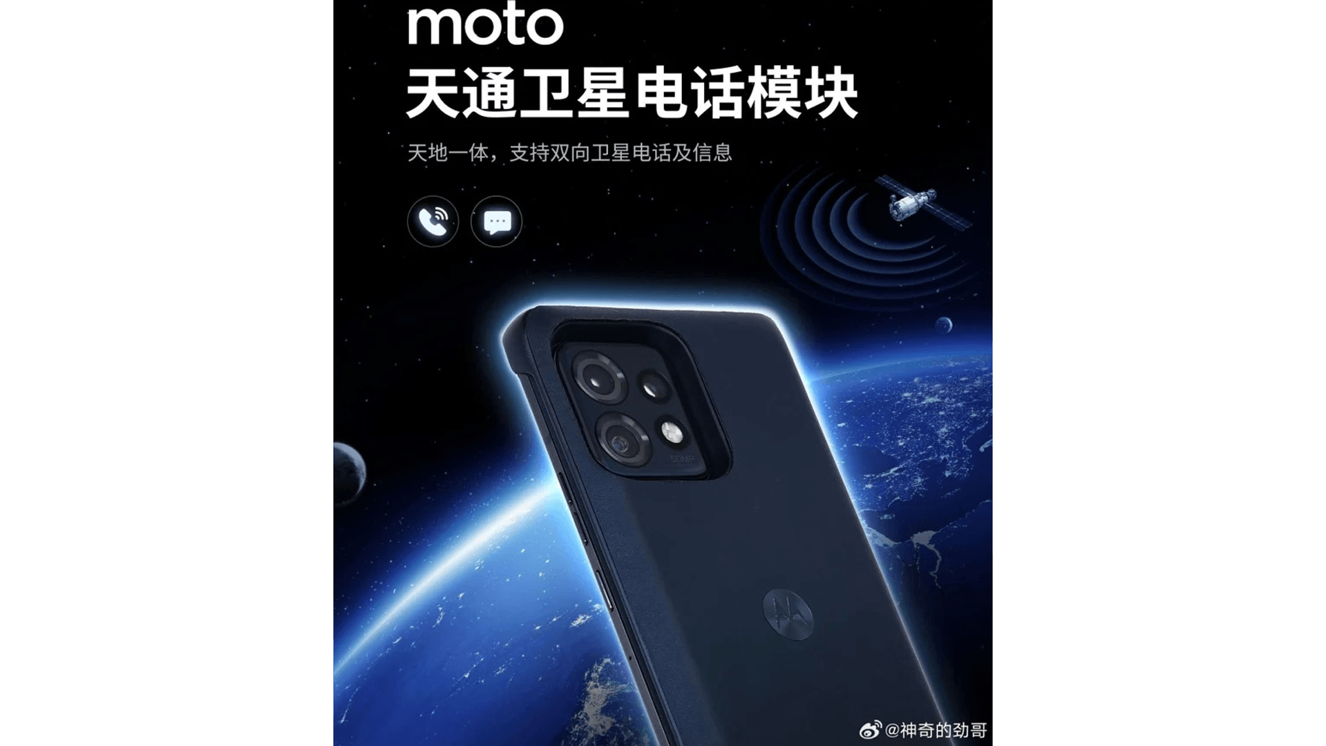 Motorola Modular Satellite Phone Case